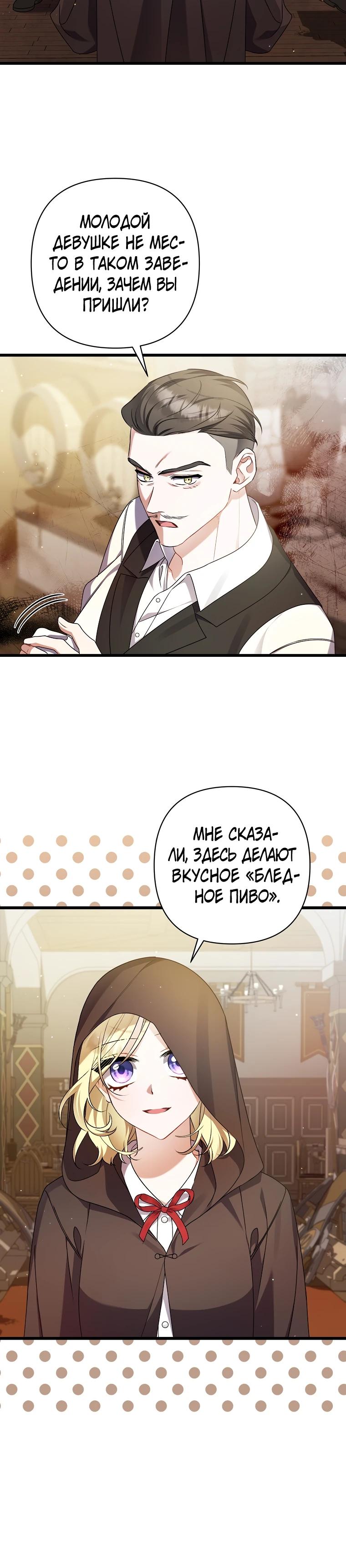 Манга Я лишь заботилась о больном отце - Глава 51 Страница 24