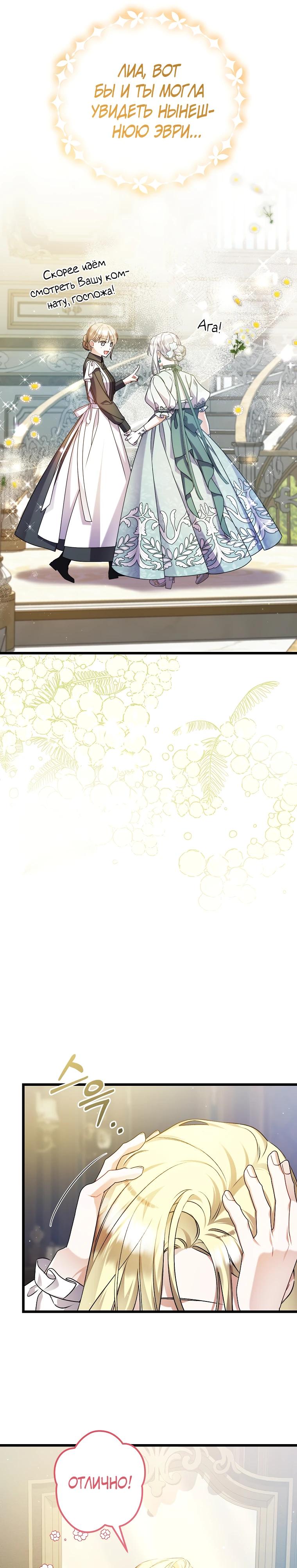 Манга Я лишь заботилась о больном отце - Глава 51 Страница 15