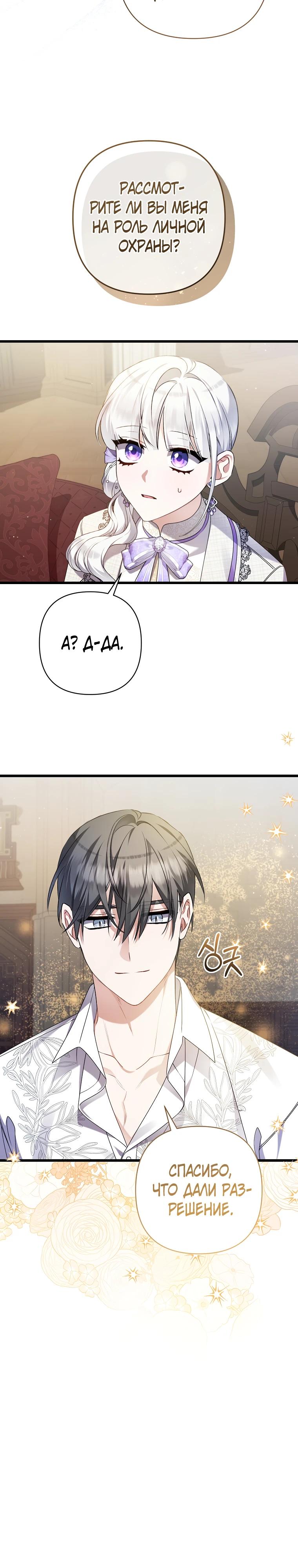 Манга Я лишь заботилась о больном отце - Глава 51 Страница 4