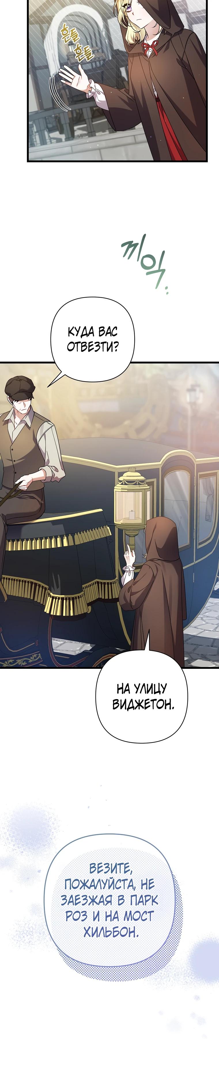 Манга Я лишь заботилась о больном отце - Глава 51 Страница 19