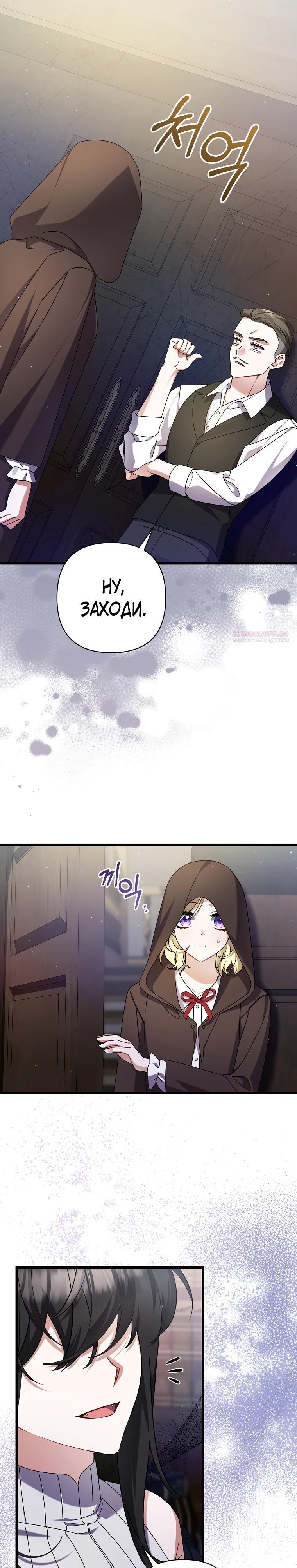 Манга Я лишь заботилась о больном отце - Глава 51 Страница 26