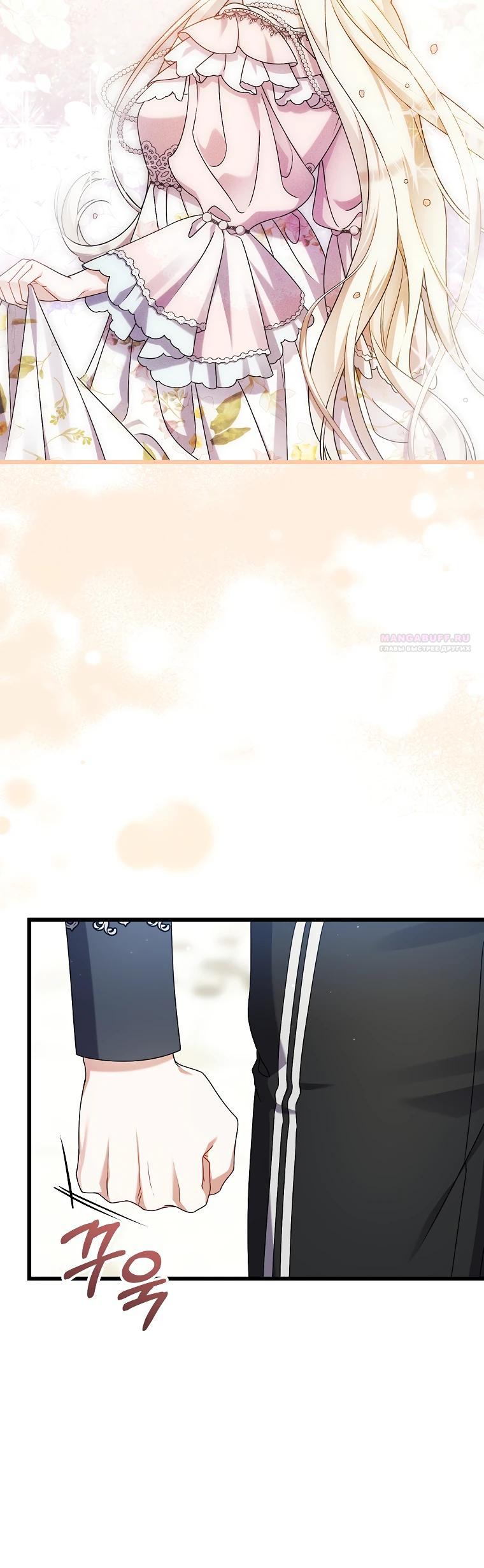 Манга Я лишь заботилась о больном отце - Глава 51 Страница 14