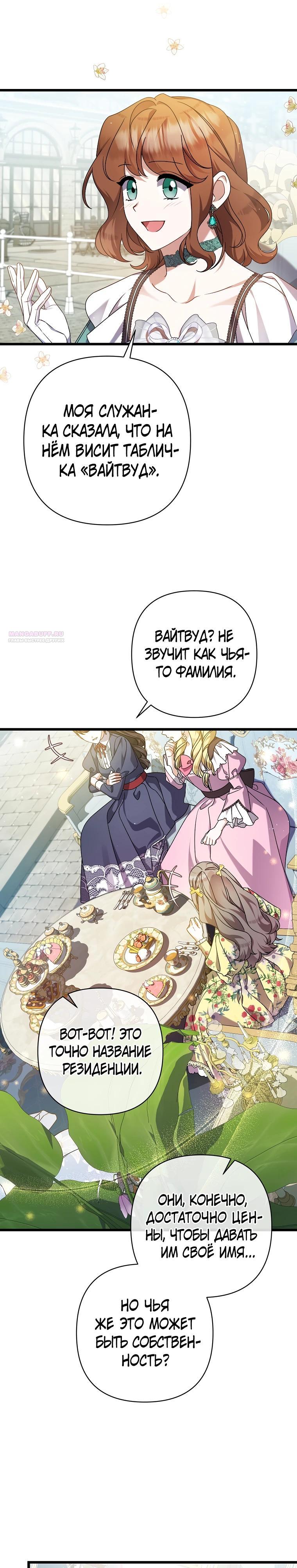 Манга Я лишь заботилась о больном отце - Глава 51 Страница 6