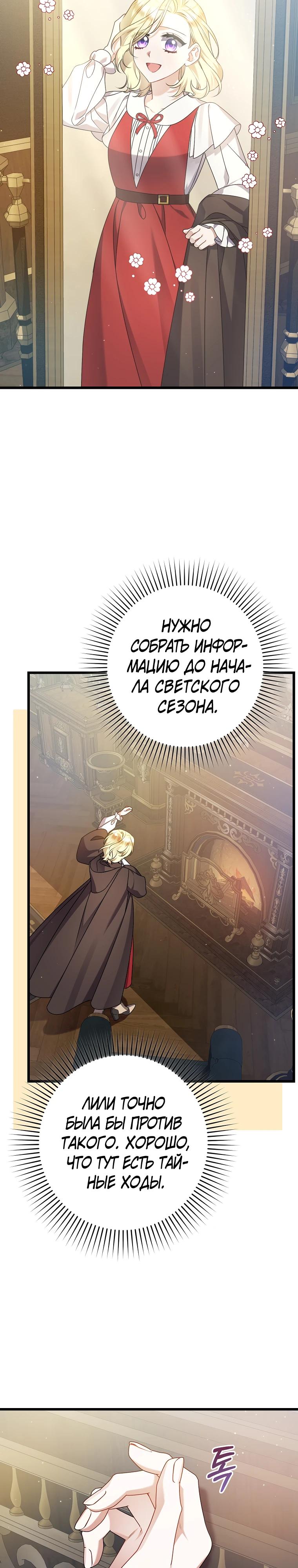 Манга Я лишь заботилась о больном отце - Глава 51 Страница 16