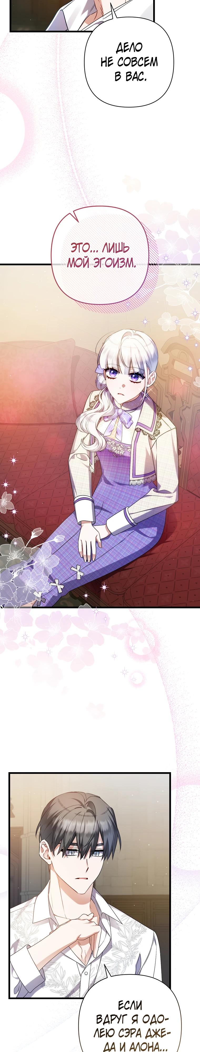 Манга Я лишь заботилась о больном отце - Глава 51 Страница 3