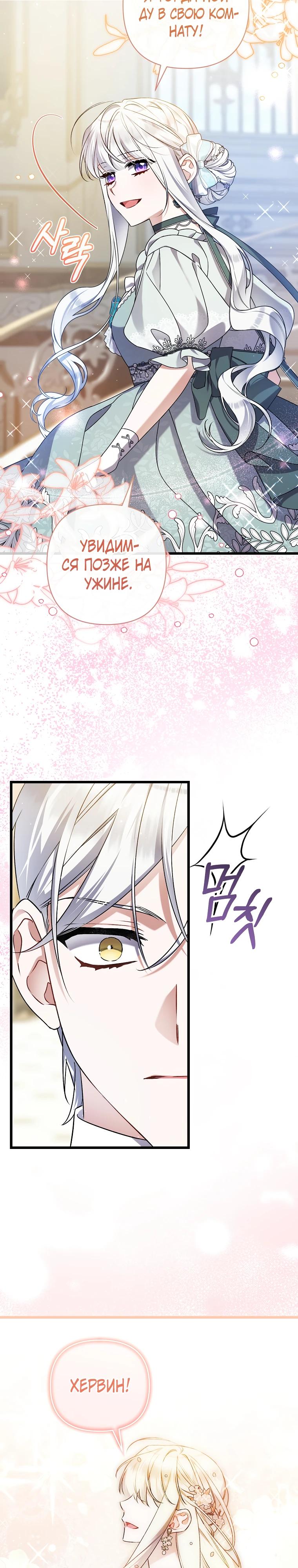 Манга Я лишь заботилась о больном отце - Глава 51 Страница 13