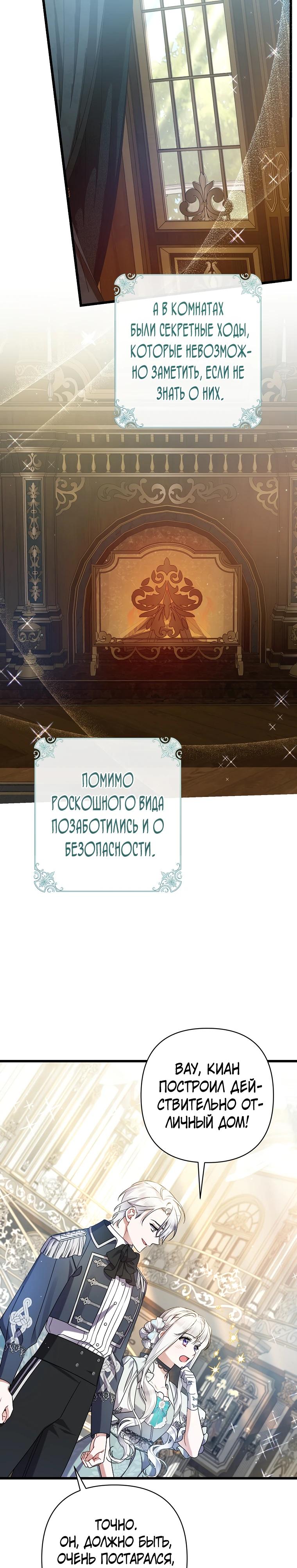 Манга Я лишь заботилась о больном отце - Глава 51 Страница 11