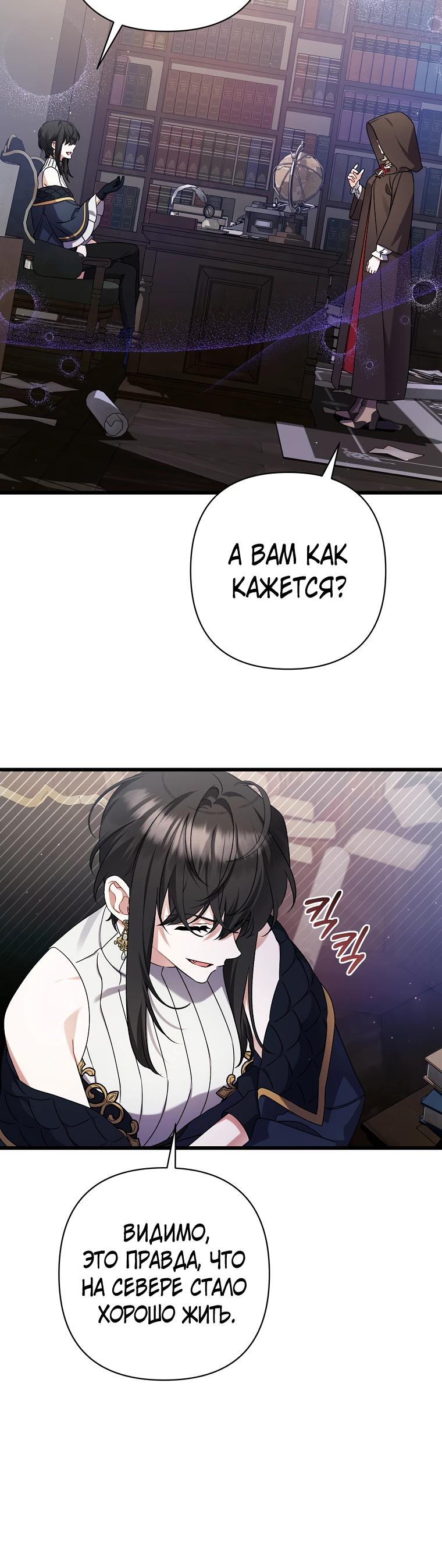 Манга Я лишь заботилась о больном отце - Глава 51 Страница 29