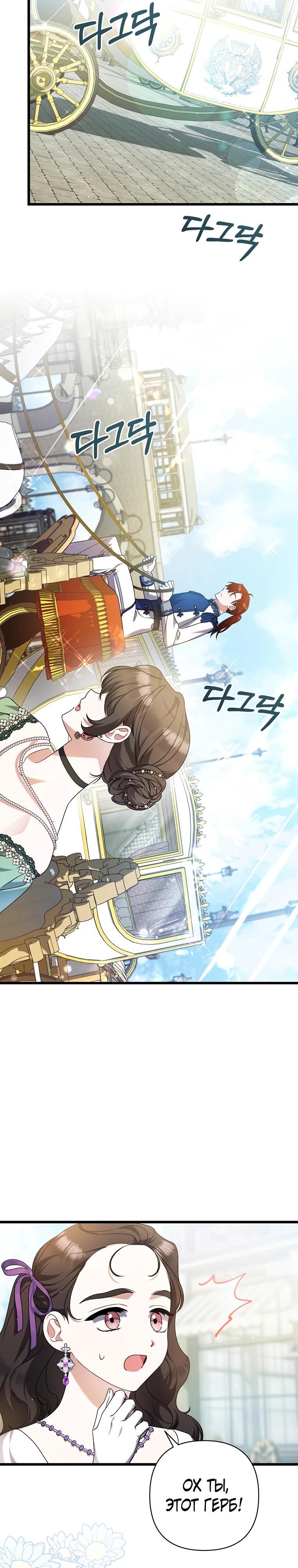 Манга Я лишь заботилась о больном отце - Глава 51 Страница 7