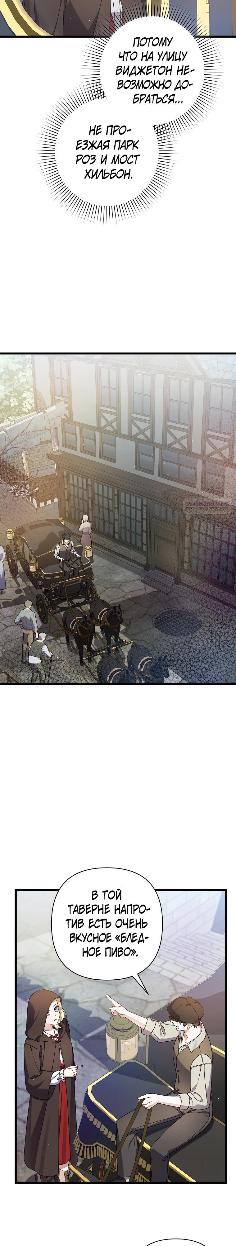 Манга Я лишь заботилась о больном отце - Глава 51 Страница 22