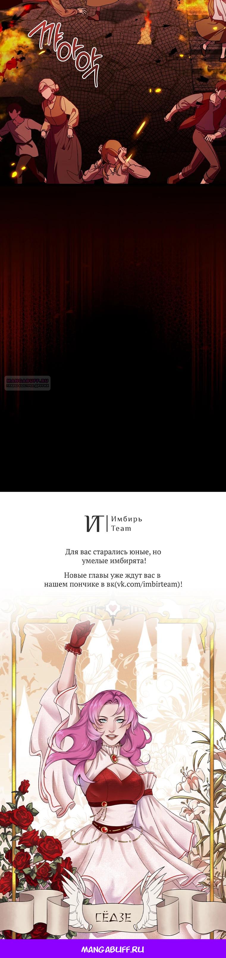 Манга Я лишь заботилась о больном отце - Глава 51 Страница 33