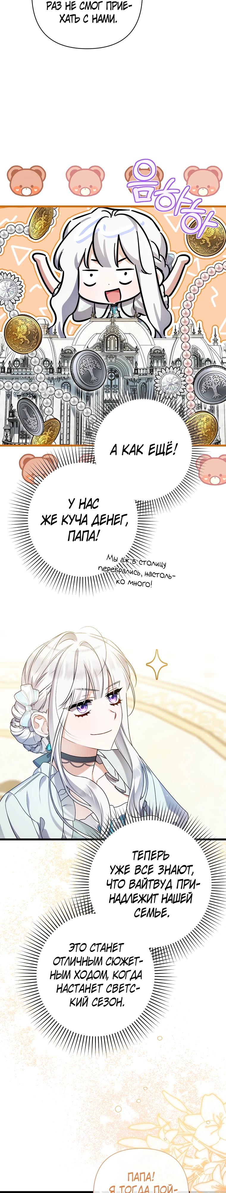 Манга Я лишь заботилась о больном отце - Глава 51 Страница 12