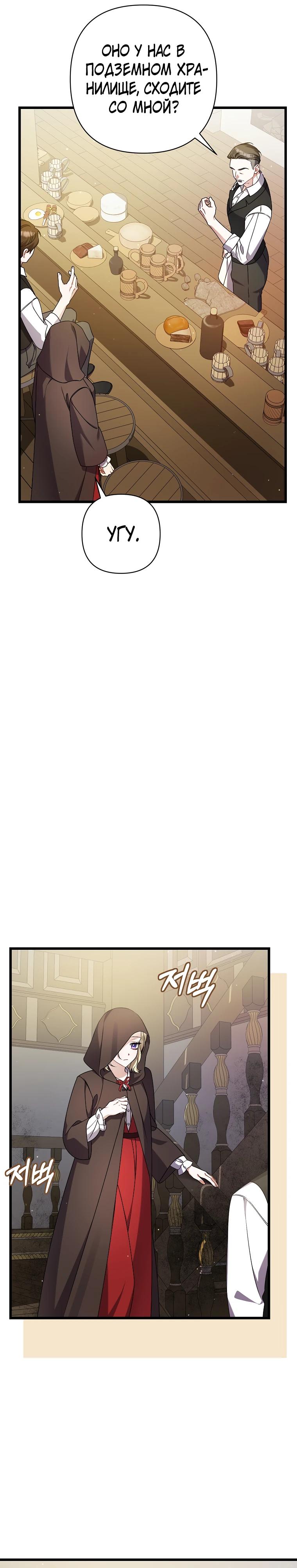 Манга Я лишь заботилась о больном отце - Глава 51 Страница 25