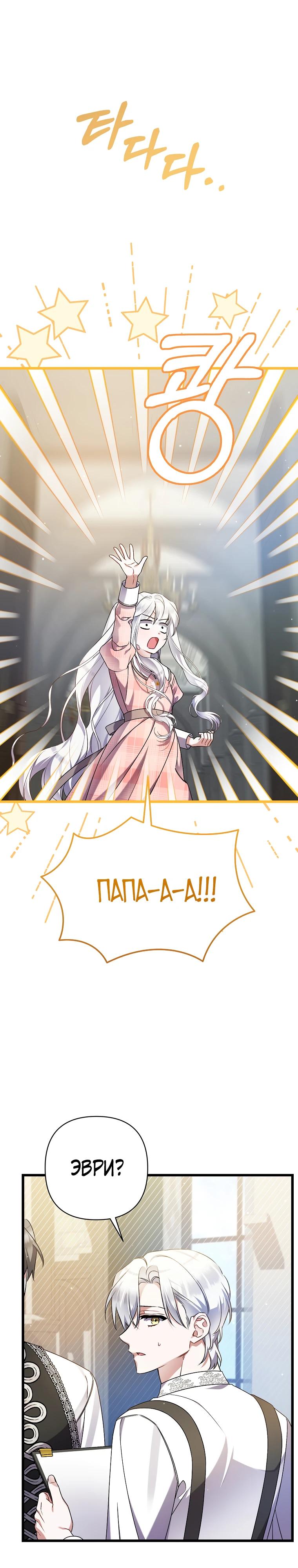 Манга Я лишь заботилась о больном отце - Глава 50 Страница 9