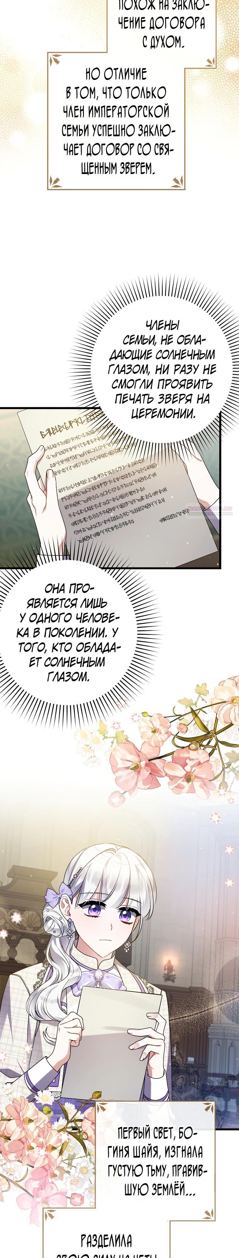 Манга Я лишь заботилась о больном отце - Глава 50 Страница 22