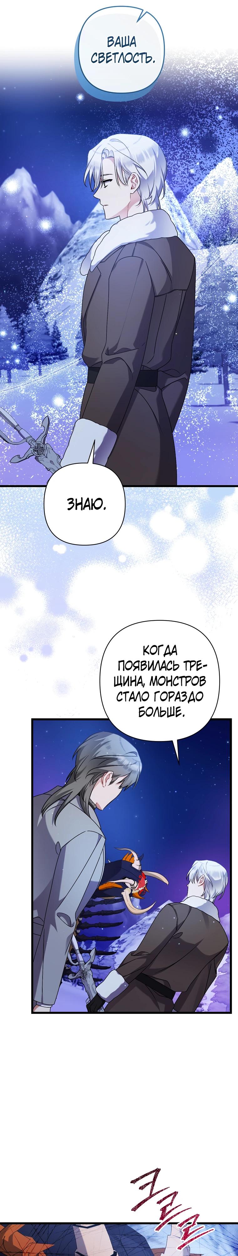 Манга Я лишь заботилась о больном отце - Глава 50 Страница 15