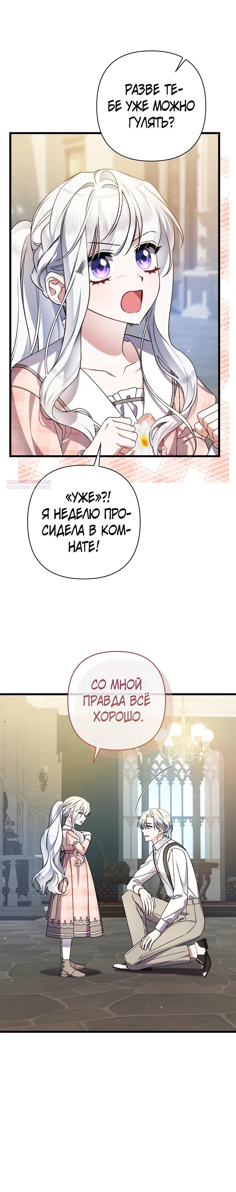 Манга Я лишь заботилась о больном отце - Глава 50 Страница 10