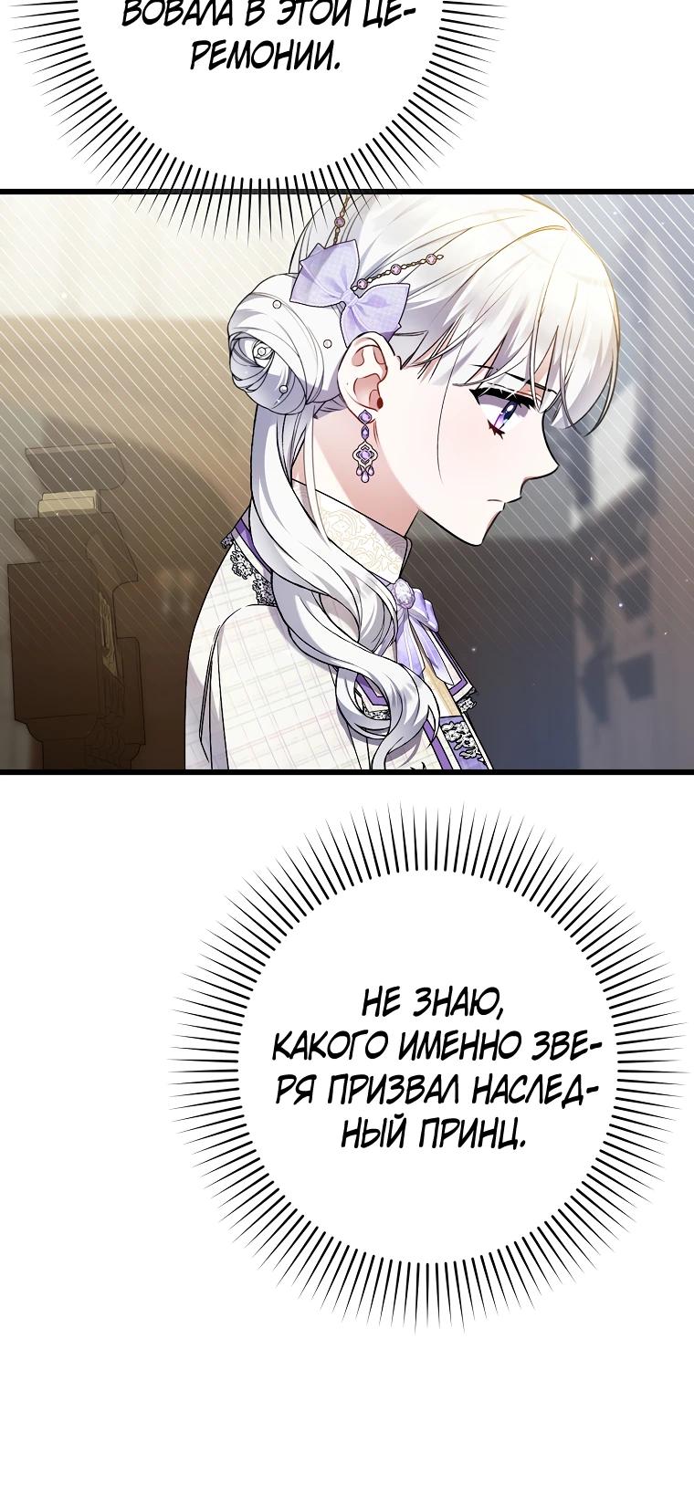 Манга Я лишь заботилась о больном отце - Глава 50 Страница 24