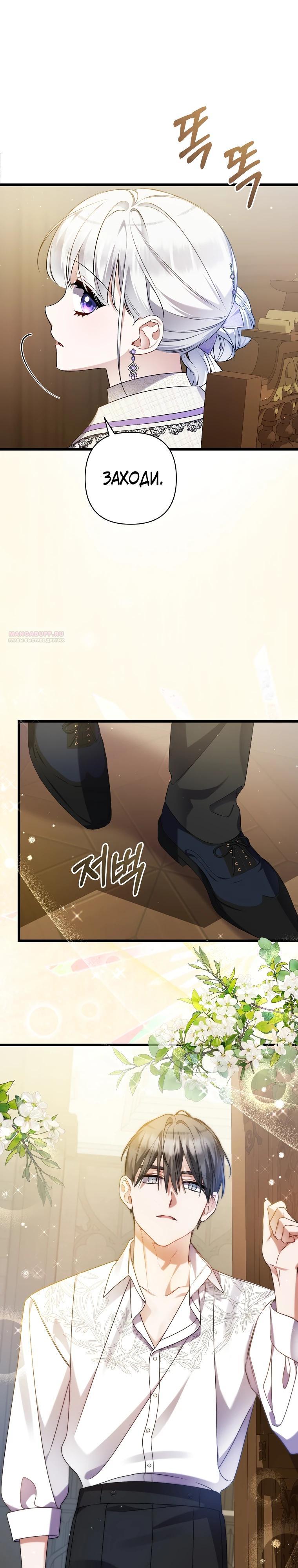 Манга Я лишь заботилась о больном отце - Глава 50 Страница 26