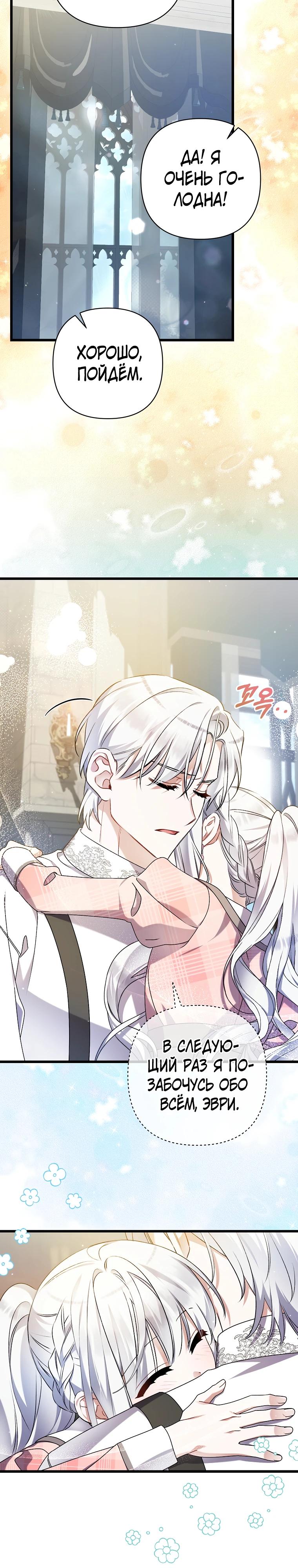 Манга Я лишь заботилась о больном отце - Глава 50 Страница 13