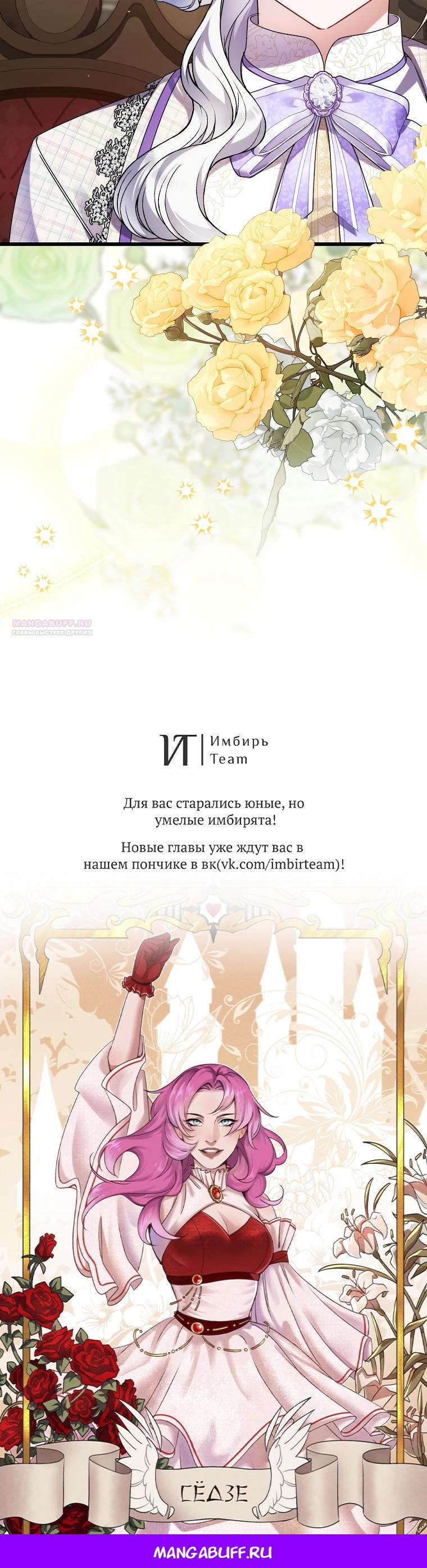 Манга Я лишь заботилась о больном отце - Глава 50 Страница 36