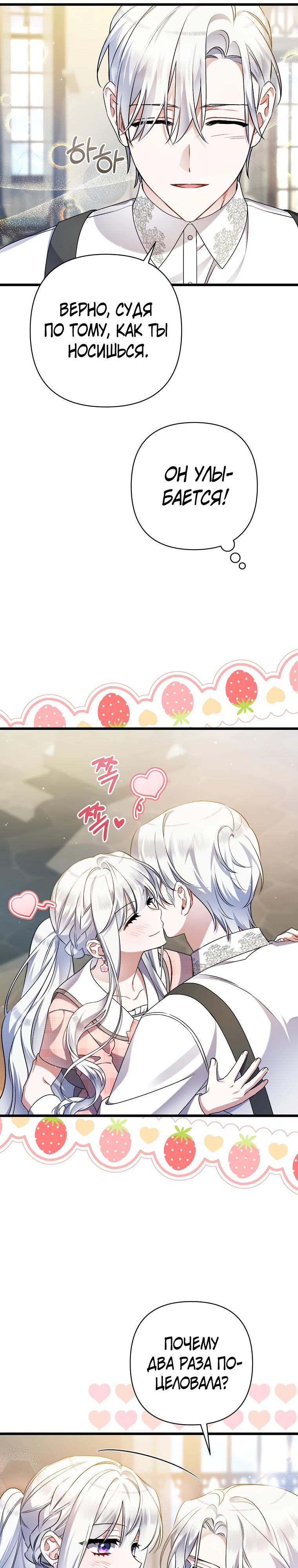 Манга Я лишь заботилась о больном отце - Глава 50 Страница 11