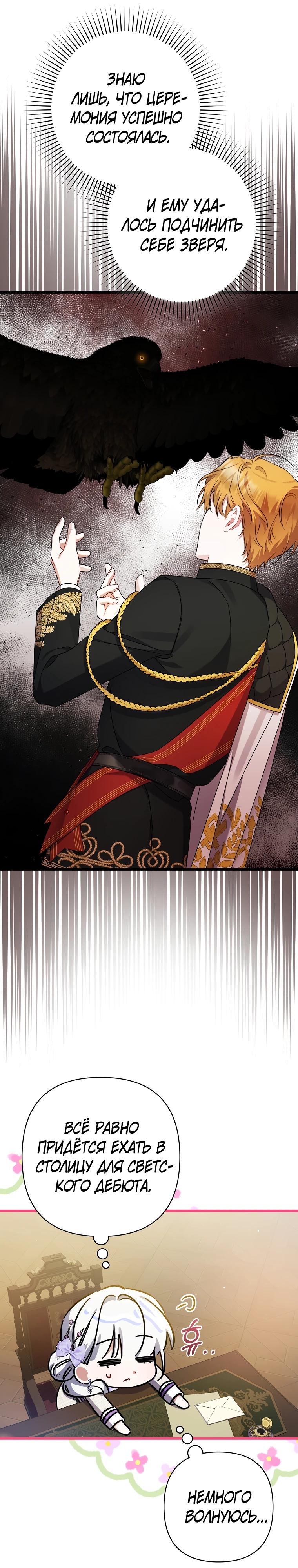 Манга Я лишь заботилась о больном отце - Глава 50 Страница 25