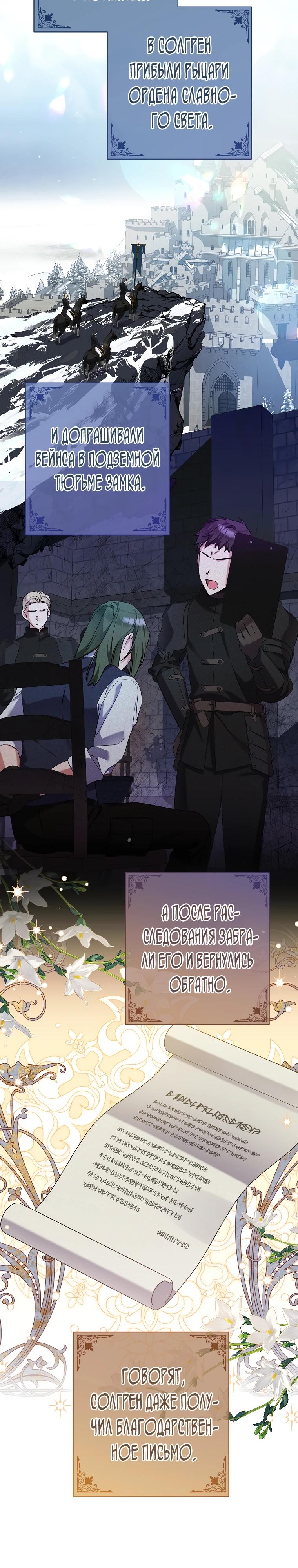 Манга Я лишь заботилась о больном отце - Глава 50 Страница 7