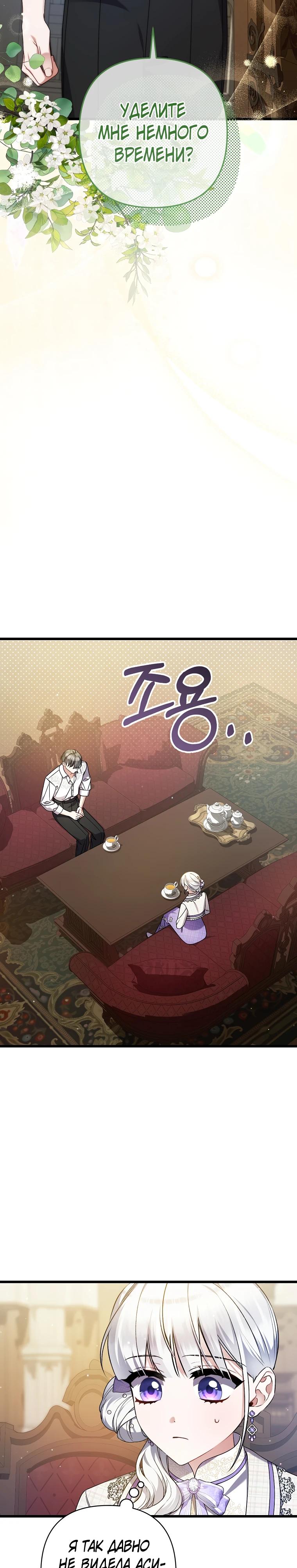 Манга Я лишь заботилась о больном отце - Глава 50 Страница 27