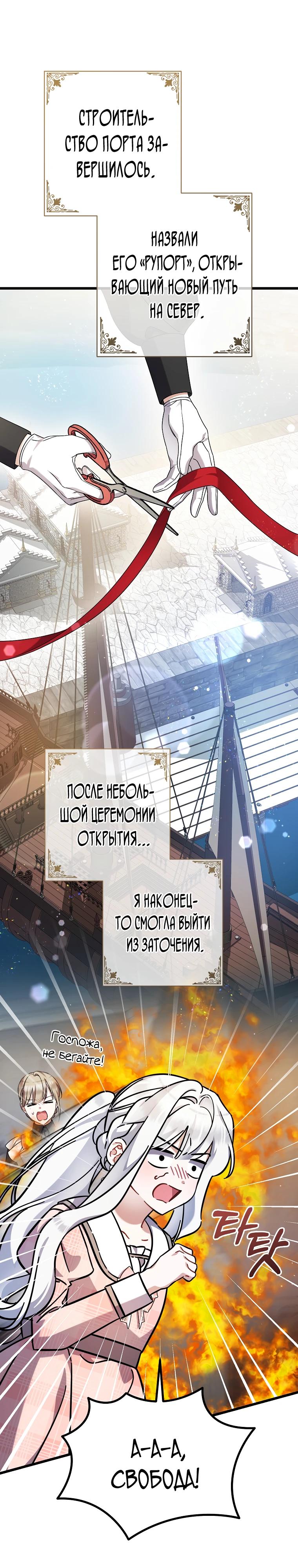 Манга Я лишь заботилась о больном отце - Глава 50 Страница 8