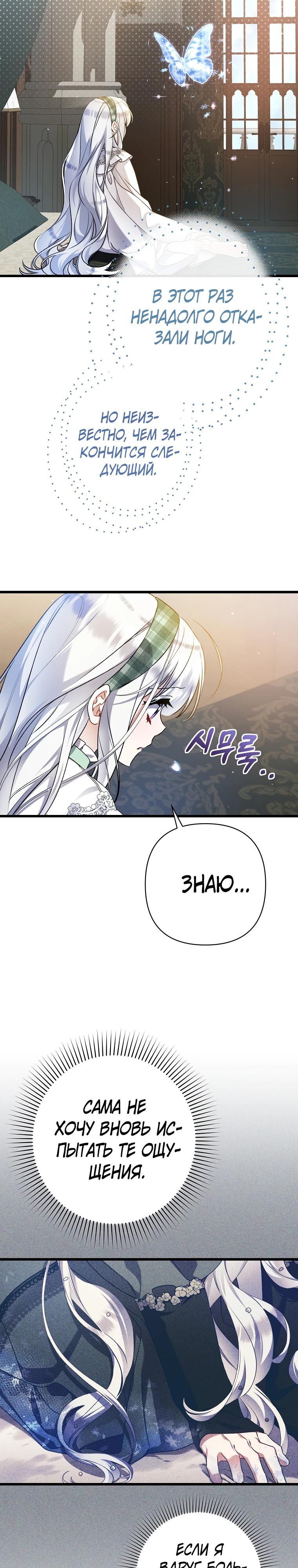 Манга Я лишь заботилась о больном отце - Глава 50 Страница 4