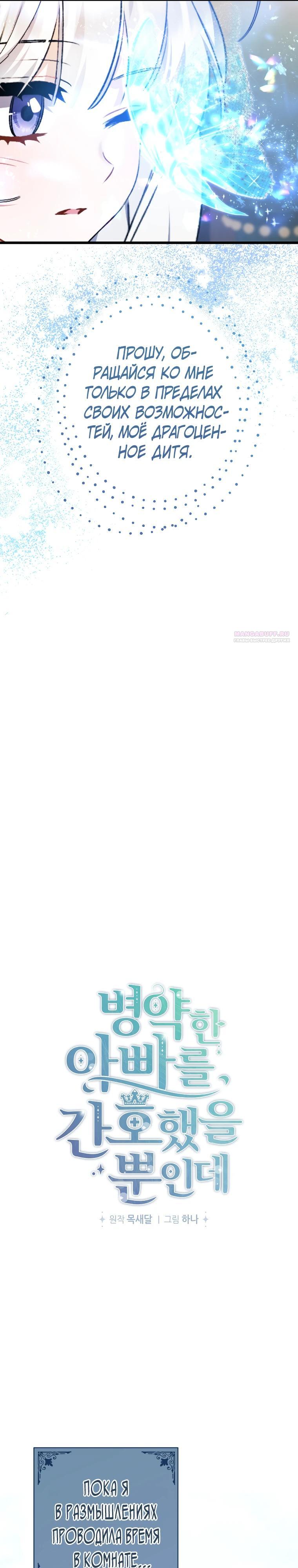 Манга Я лишь заботилась о больном отце - Глава 50 Страница 6