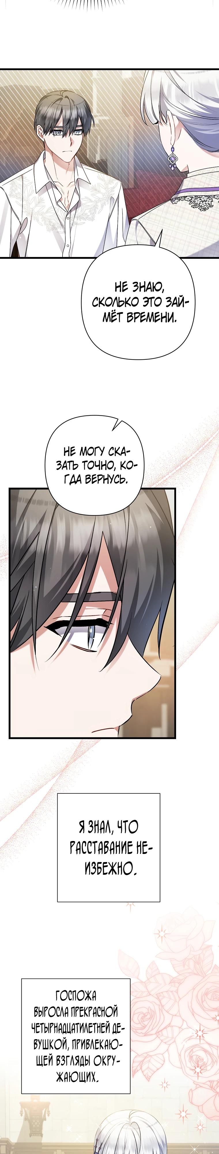 Манга Я лишь заботилась о больном отце - Глава 50 Страница 33