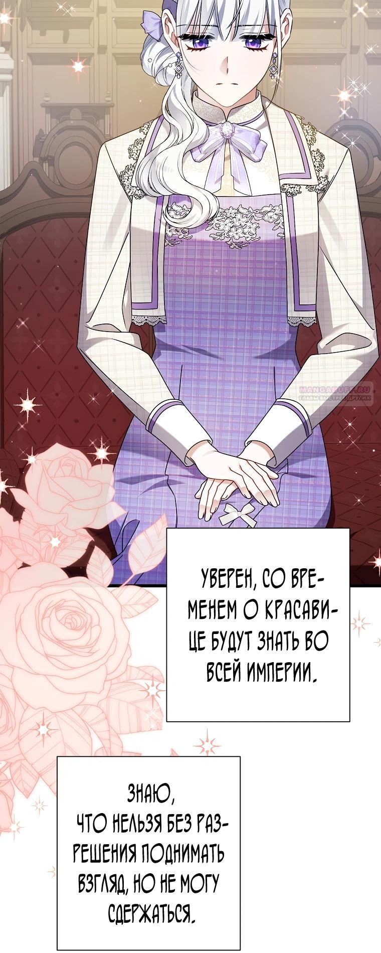 Манга Я лишь заботилась о больном отце - Глава 50 Страница 34