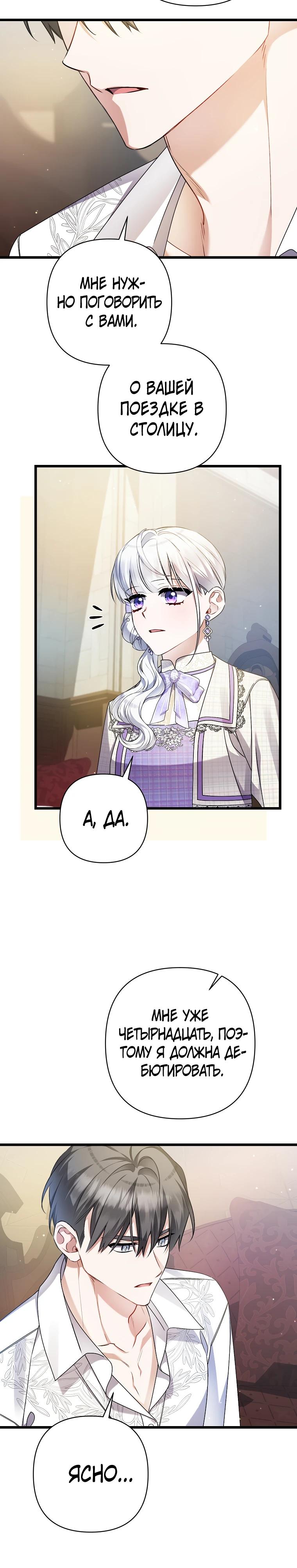 Манга Я лишь заботилась о больном отце - Глава 50 Страница 29