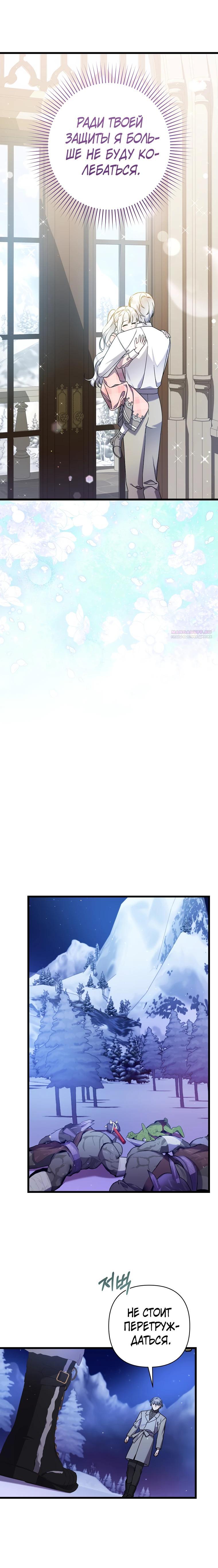 Манга Я лишь заботилась о больном отце - Глава 50 Страница 14
