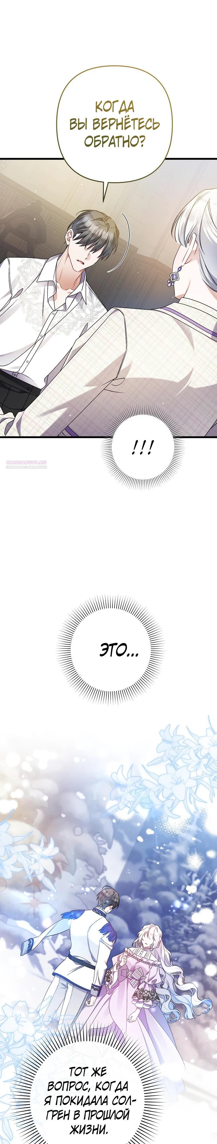 Манга Я лишь заботилась о больном отце - Глава 50 Страница 30