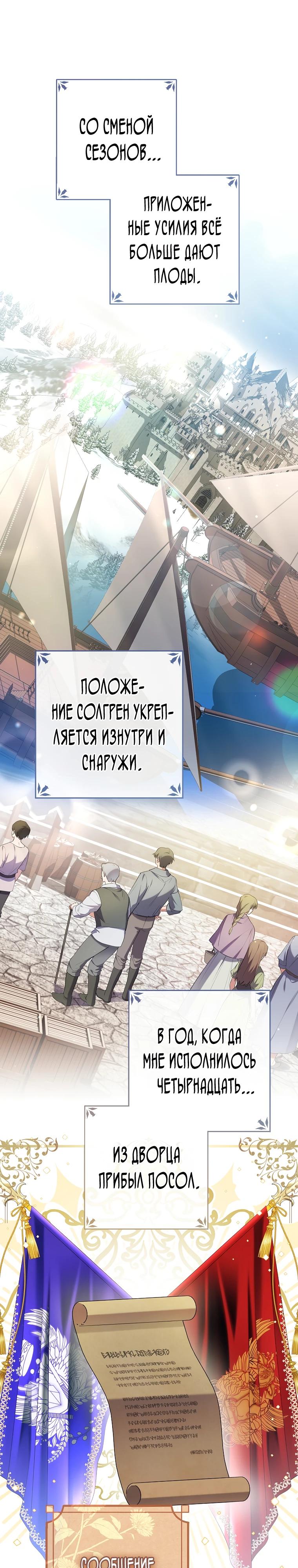 Манга Я лишь заботилась о больном отце - Глава 50 Страница 20