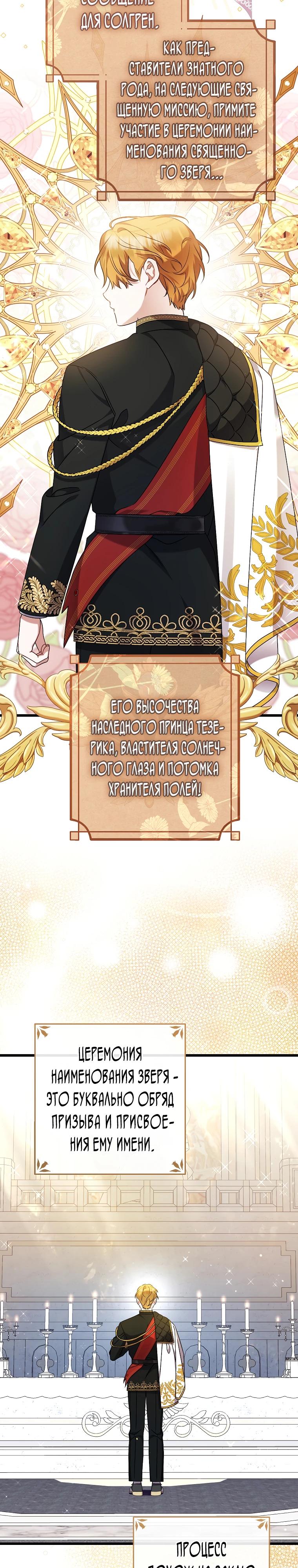 Манга Я лишь заботилась о больном отце - Глава 50 Страница 21