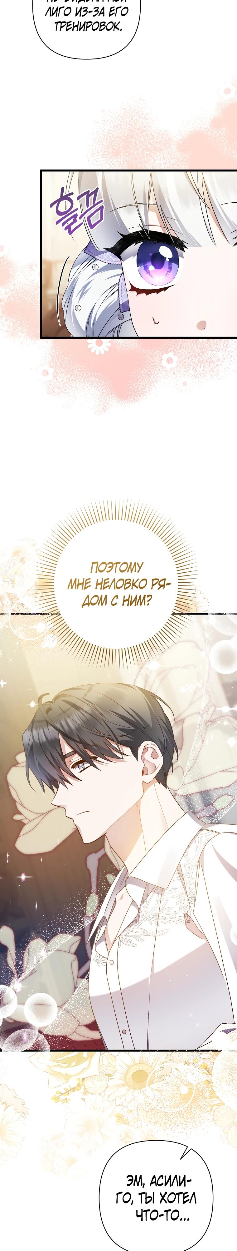 Манга Я лишь заботилась о больном отце - Глава 50 Страница 28