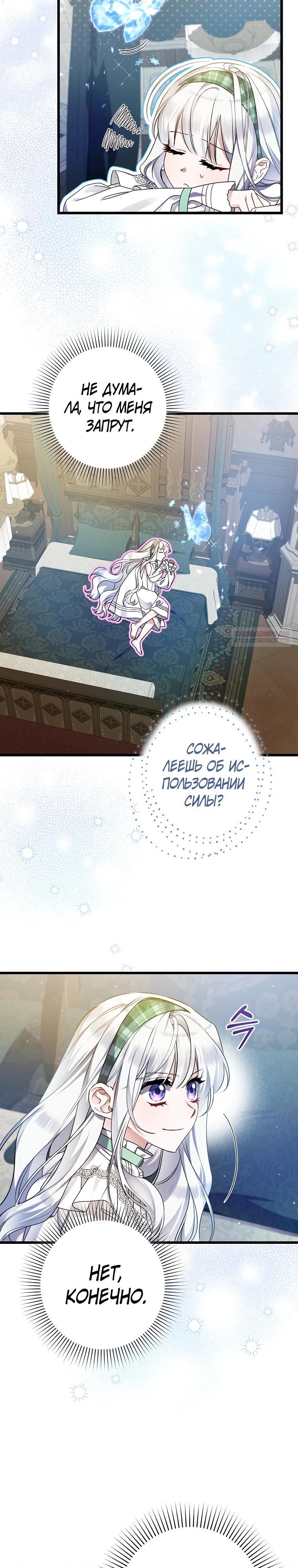 Манга Я лишь заботилась о больном отце - Глава 50 Страница 2