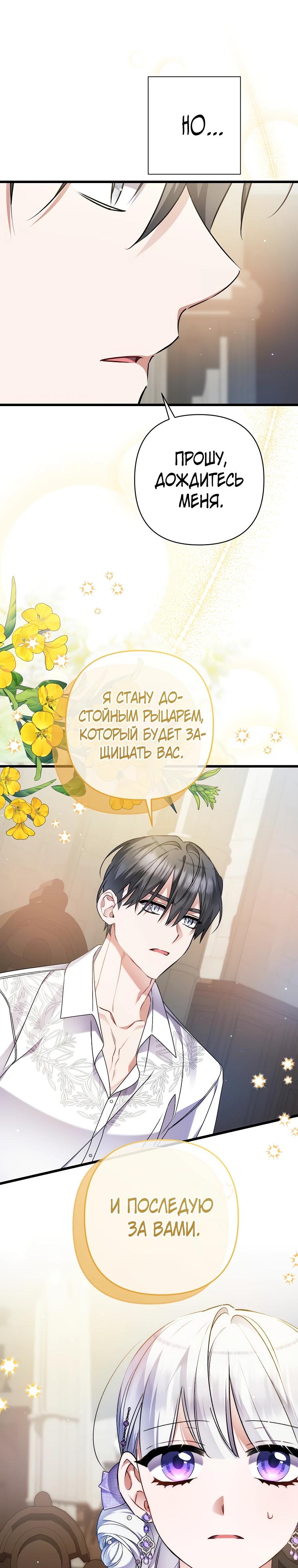 Манга Я лишь заботилась о больном отце - Глава 50 Страница 35