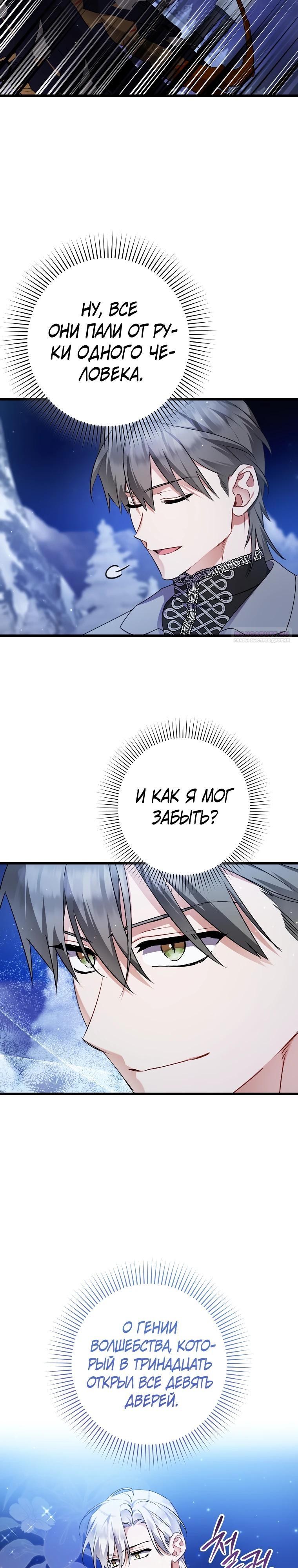 Манга Я лишь заботилась о больном отце - Глава 50 Страница 18