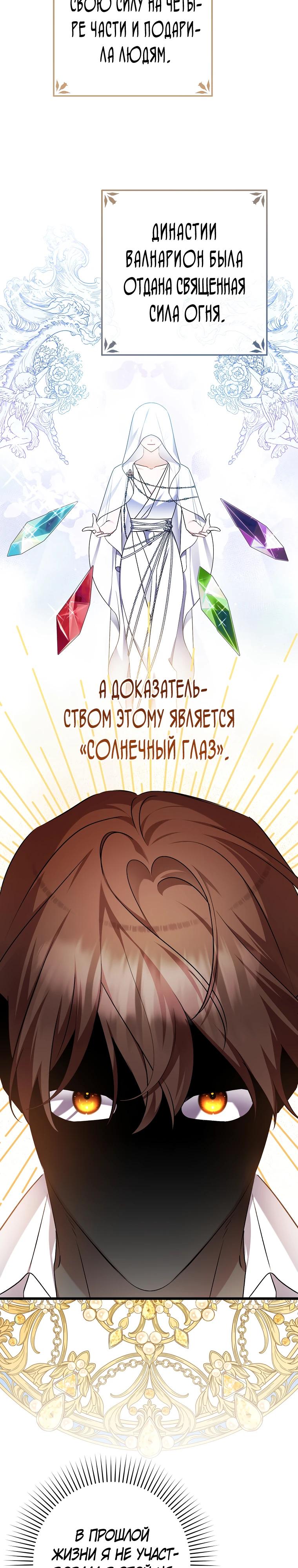 Манга Я лишь заботилась о больном отце - Глава 50 Страница 23