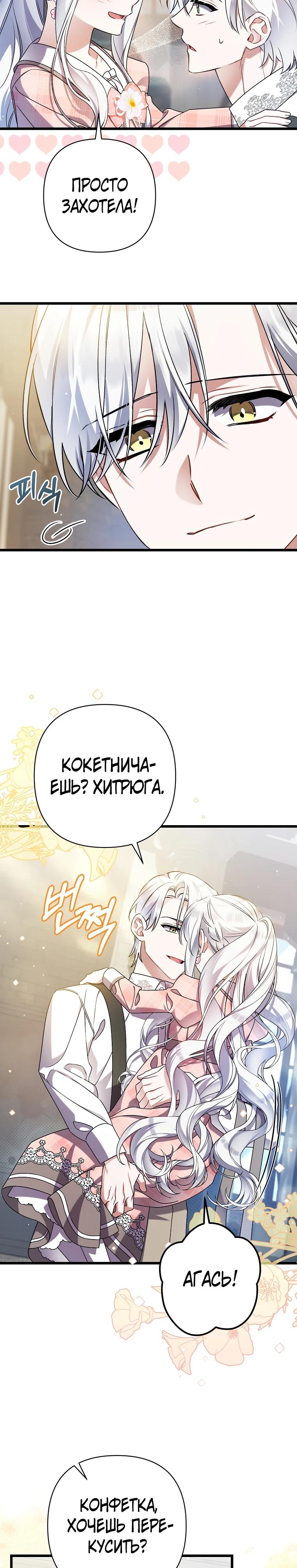 Манга Я лишь заботилась о больном отце - Глава 50 Страница 12