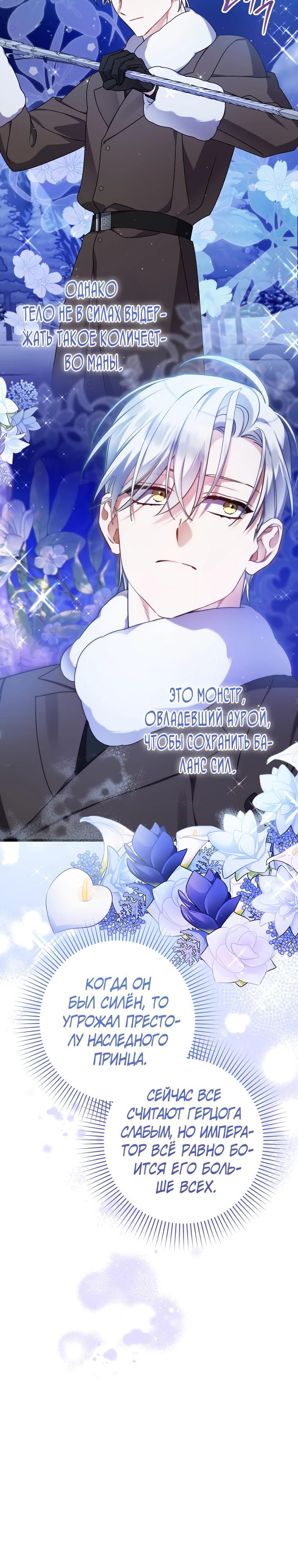 Манга Я лишь заботилась о больном отце - Глава 50 Страница 19