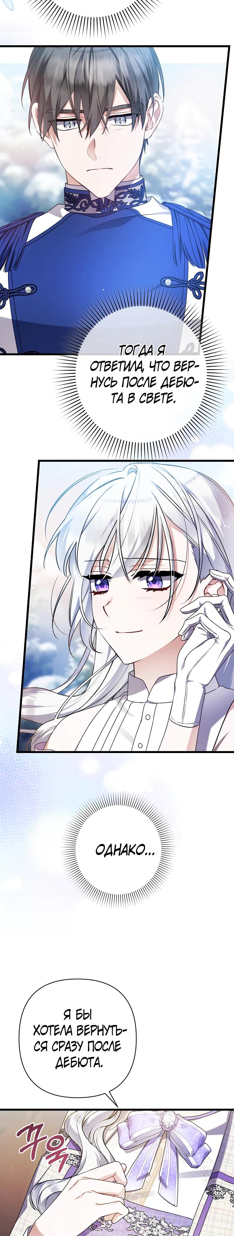 Манга Я лишь заботилась о больном отце - Глава 50 Страница 31