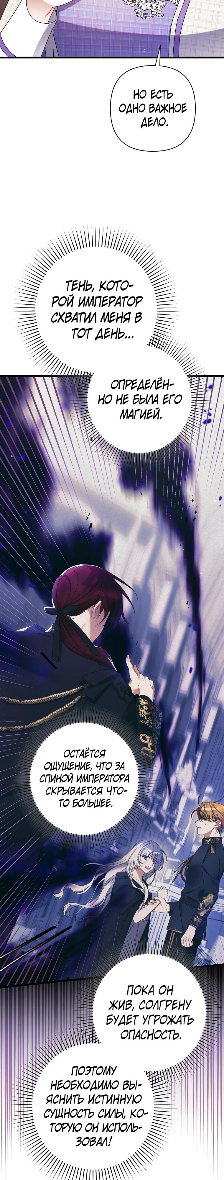 Манга Я лишь заботилась о больном отце - Глава 50 Страница 32