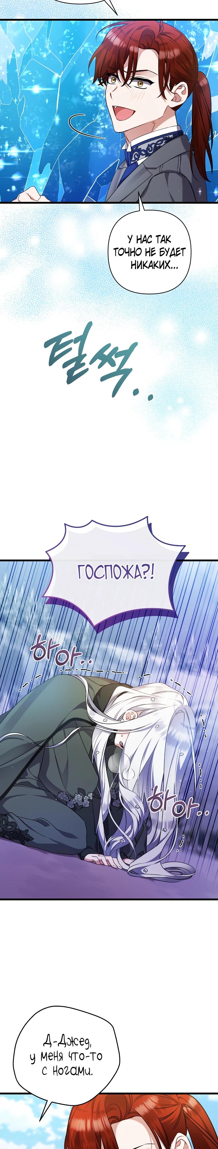 Манга Я лишь заботилась о больном отце - Глава 49 Страница 4