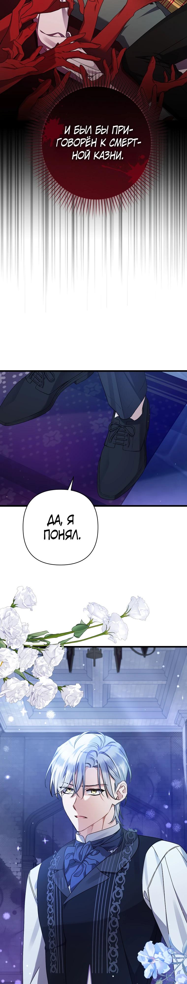 Манга Я лишь заботилась о больном отце - Глава 49 Страница 21